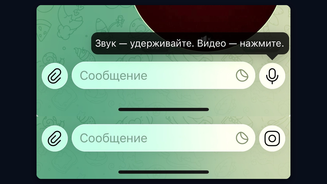 Как включить кружки в телеграмме: подсказка «Звук — удерживайте, видео — нажмите» и значок камеры