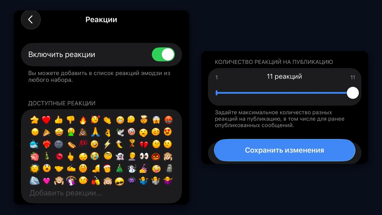 Как включить реакции в тг канале: раздел «Реакции» в настройках