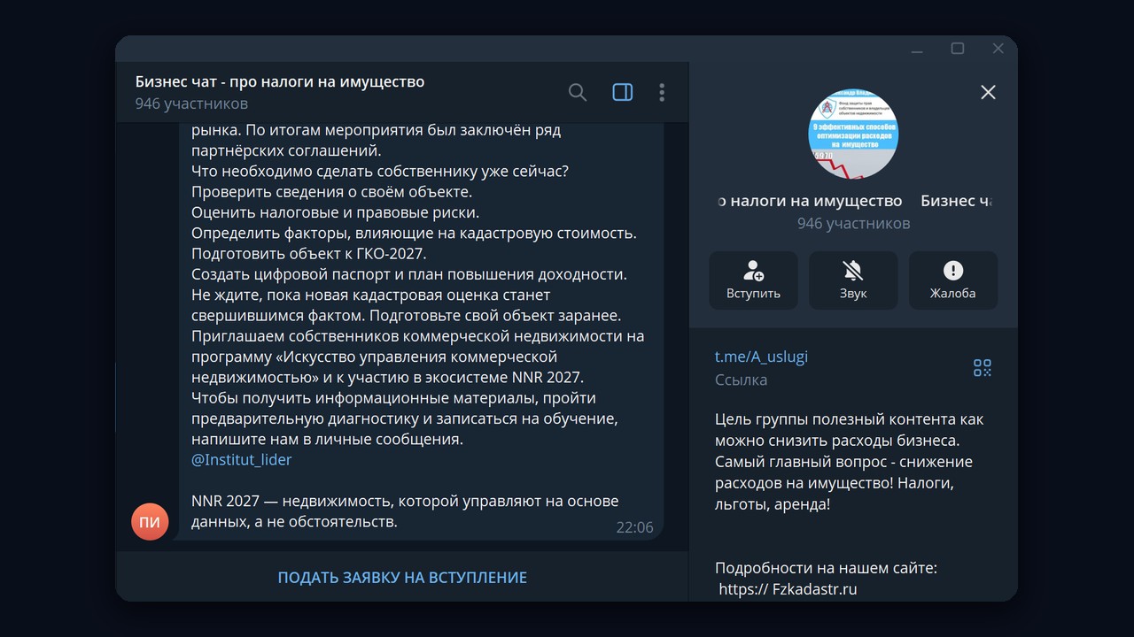 Как вступить в закрытый чат в ТГ по заявке