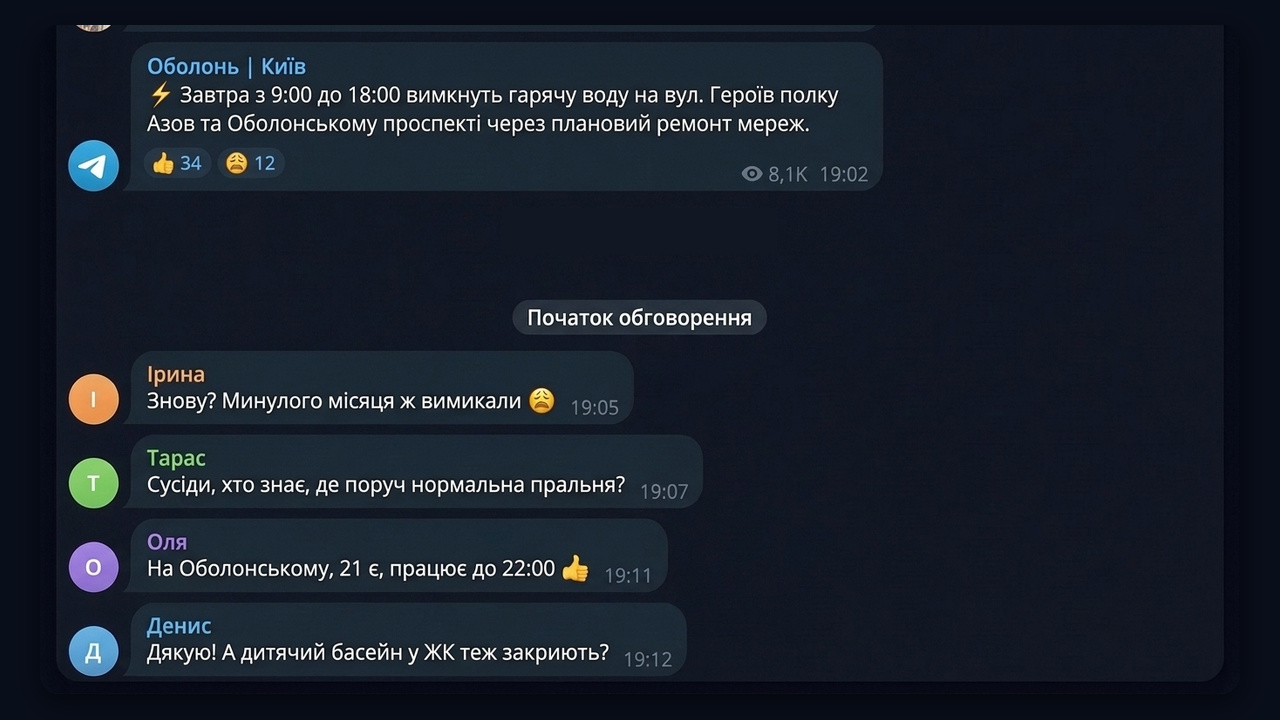 Люди поруч у телеграм: обговорення під постом районного каналу