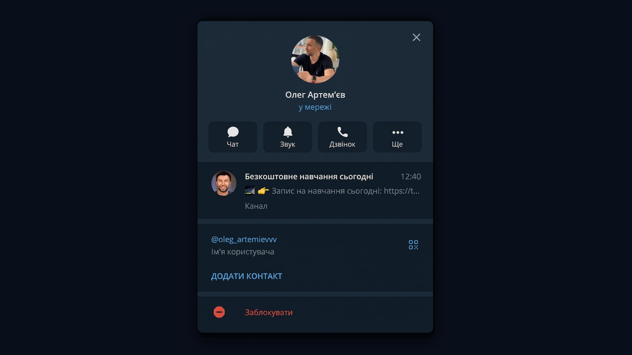 Канал у профілі тг: закріплений канал експерта з постом про безкоштовне навчання
