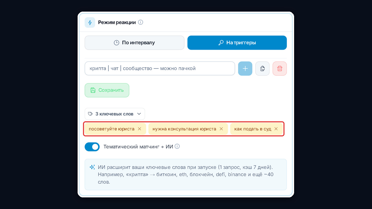 Клиенты для юриста из чатов: Нейрочаттинг на триггеры «посоветуйте юриста»