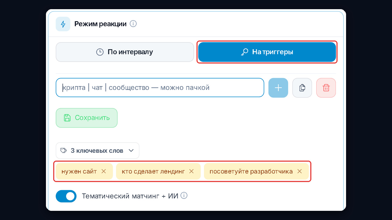 Клиенты на создание сайтов из чатов: Нейрочаттинг на триггеры «нужен сайт»