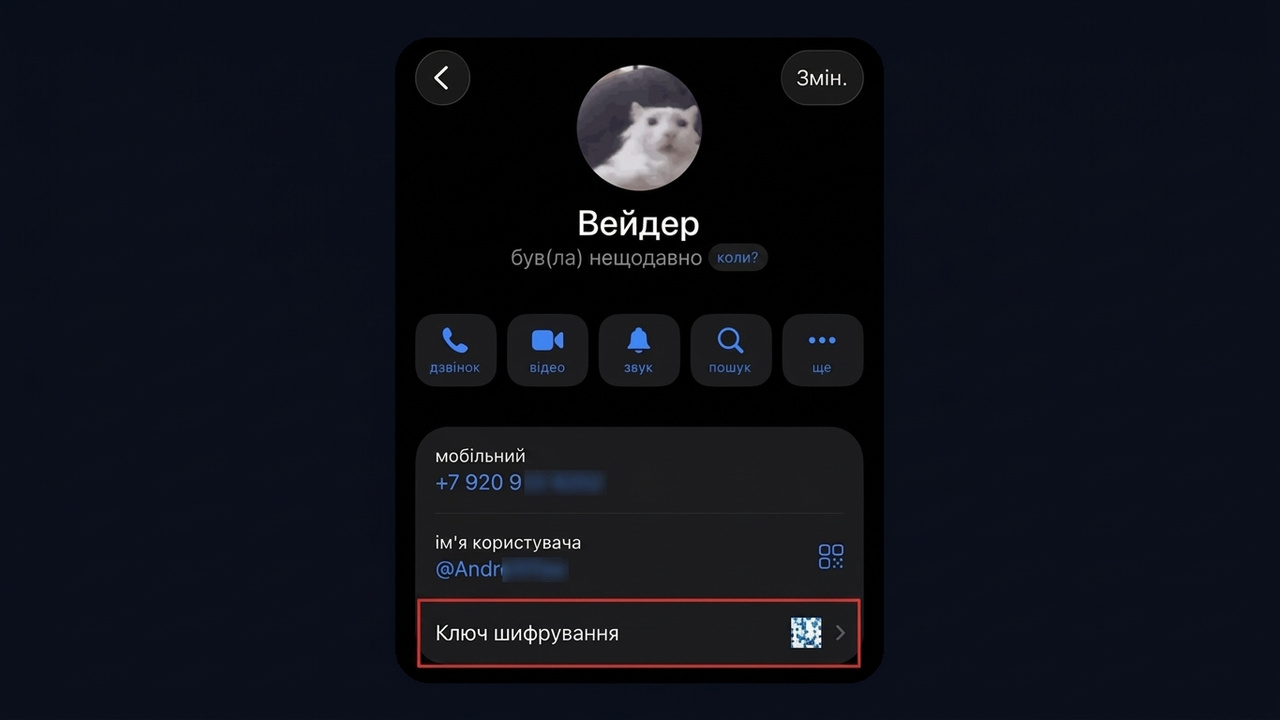 Ключ шифрування секретного чату в Telegram