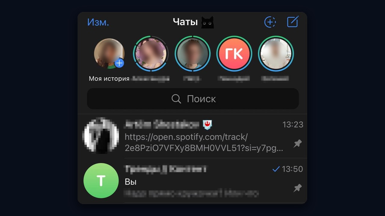 Кольца историй над списком чатов в Телеграм