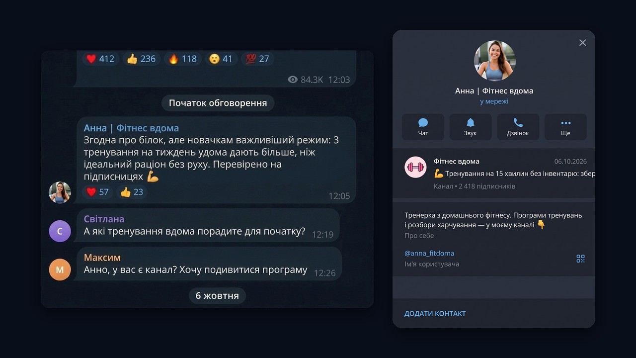 Коментар у чужому каналі приводить підписників: приклад