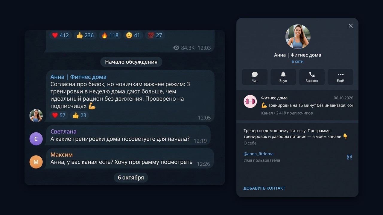 Комментарий в чужом канале приводит подписчиков: пример