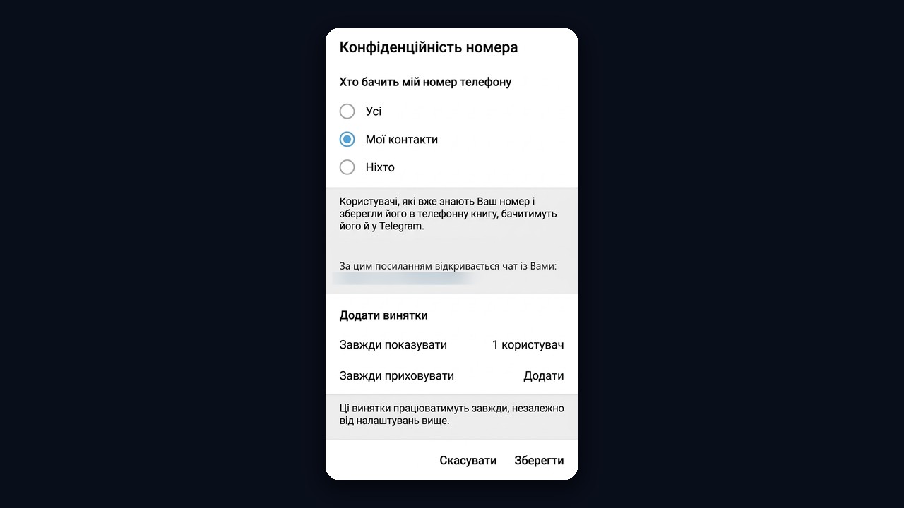Конфіденційність номера в Telegram: хто бачить мій номер телефону