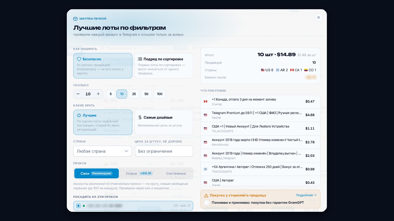 Купить телеграм аккаунты пачкой: лучшие лоты, разные продавцы, прокси