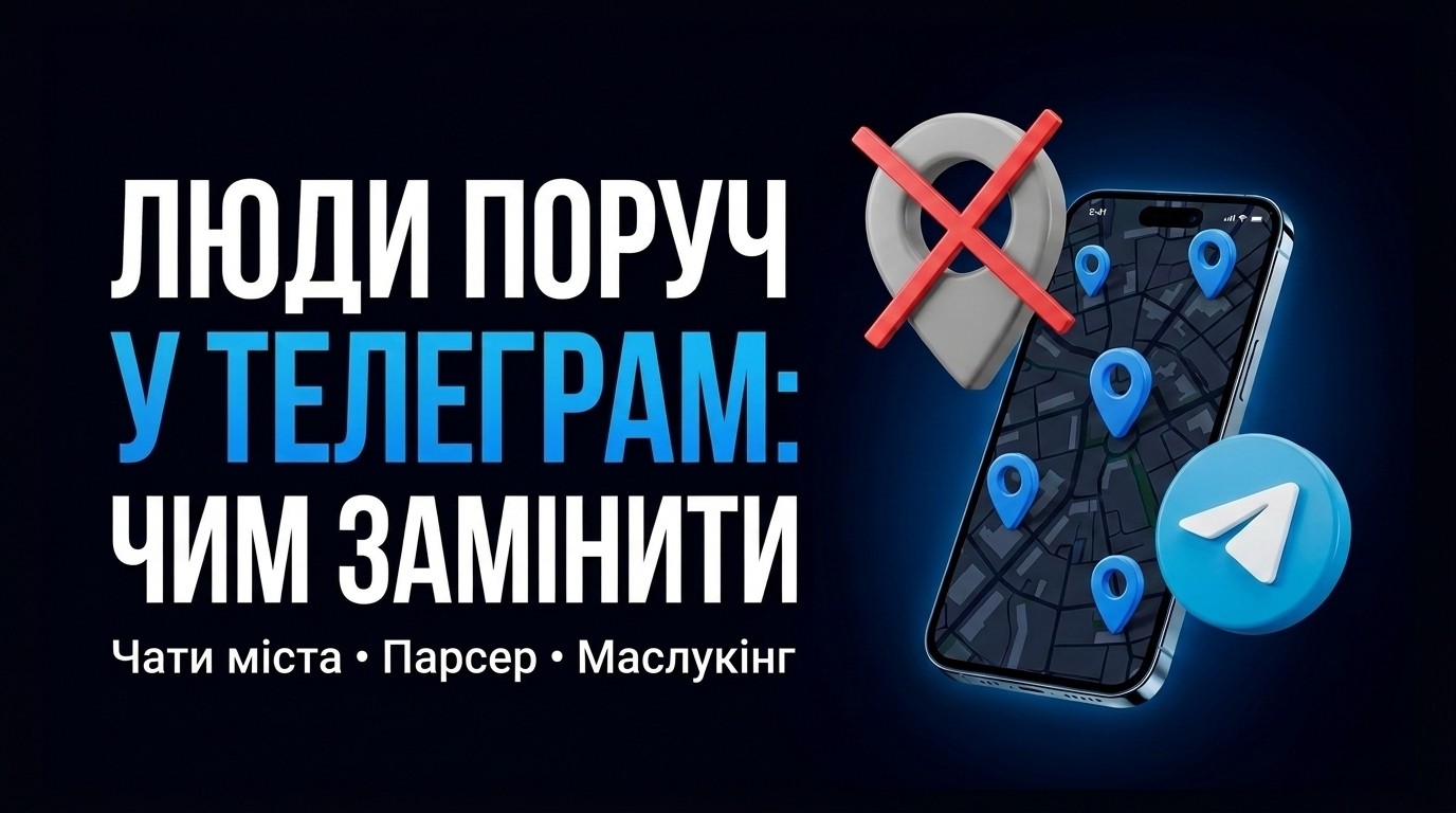 Люди поруч у Телеграм: де функція та чим її замінити