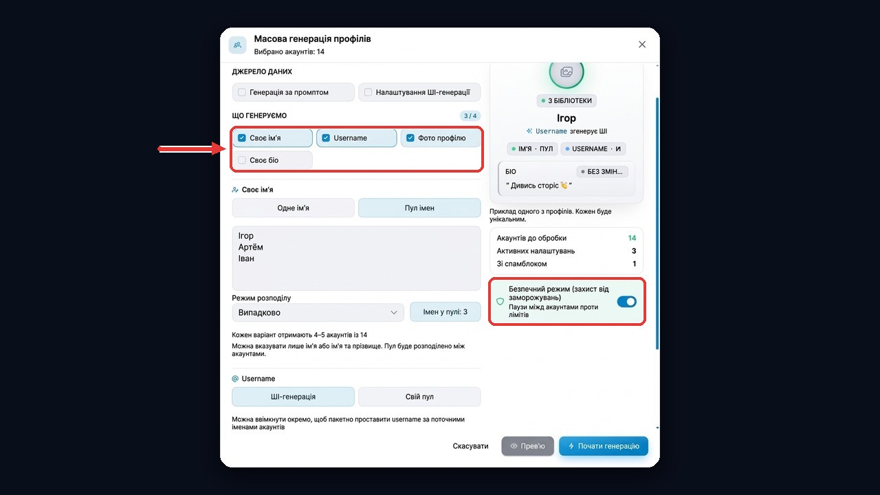 Масова генерація профілів у GramGPT: імена, username і фото для праймінгу
