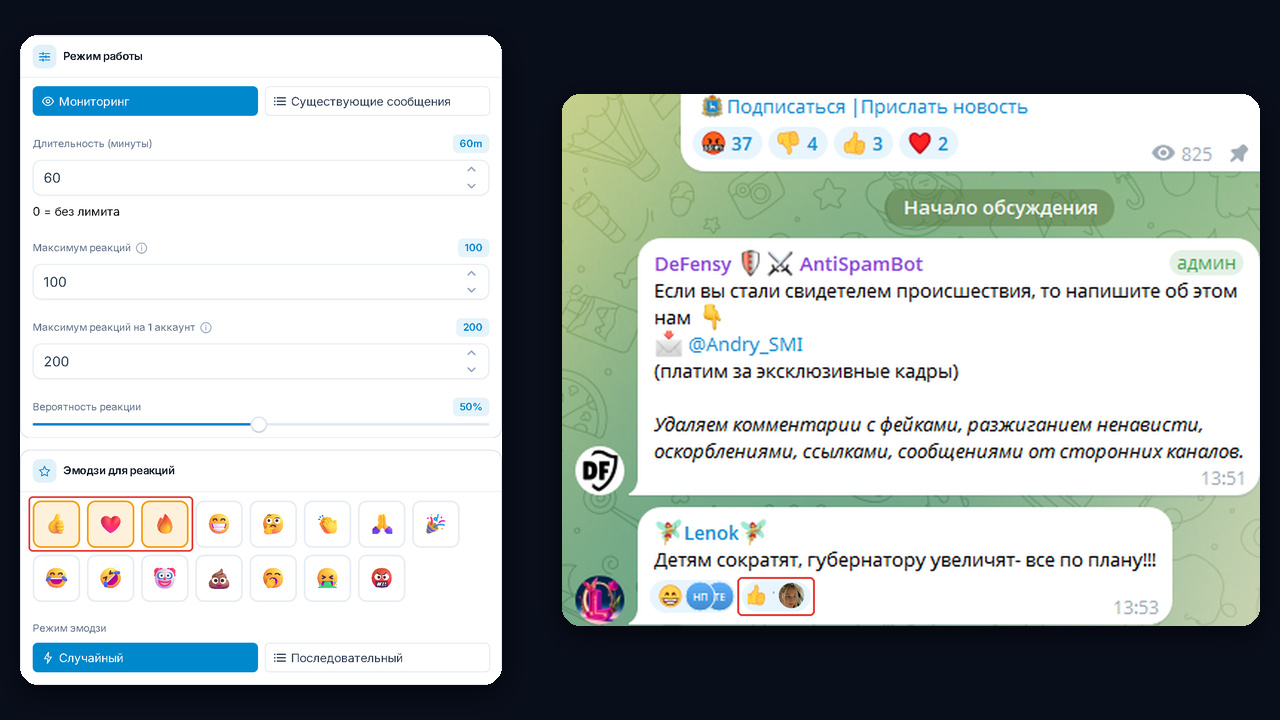 Масс-реакции GramGPT: режим «Мониторинг», эмодзи и реакция на комментарий в городском канале
