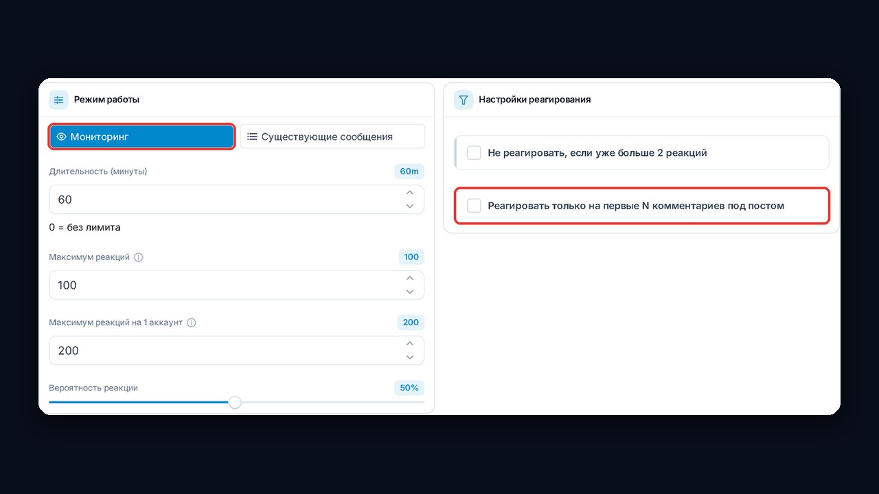 МассРеакции GramGPT: режим мониторинга и реакции на первые комментарии