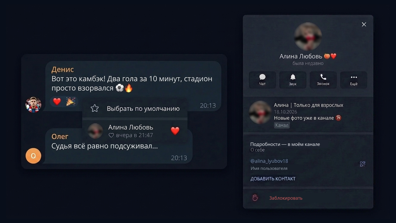 Массреакции на практике: реакция в чате болельщиков и профиль с каналом