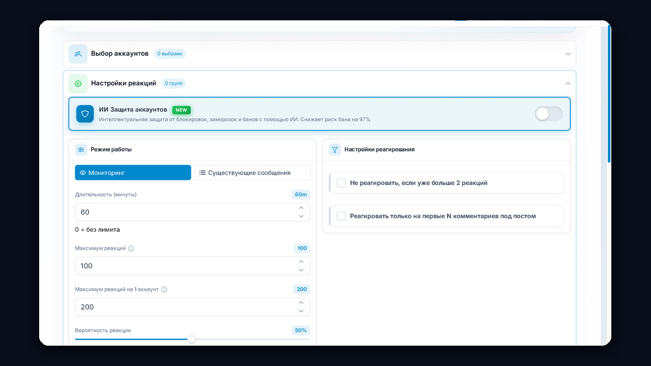 Массреакции в телеграм: настройки реакций в GramGPT