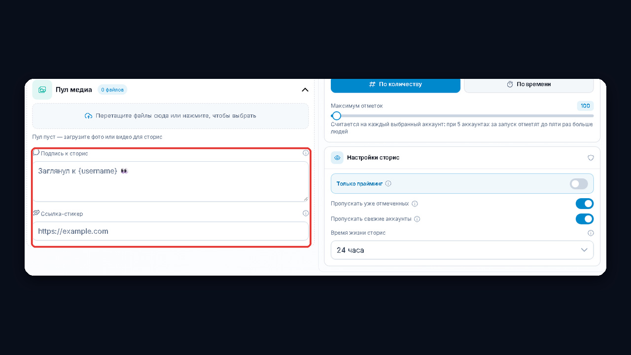 Настройки масстегинга GramGPT: пул медиа, подпись с {username} и ссылка-стикер
