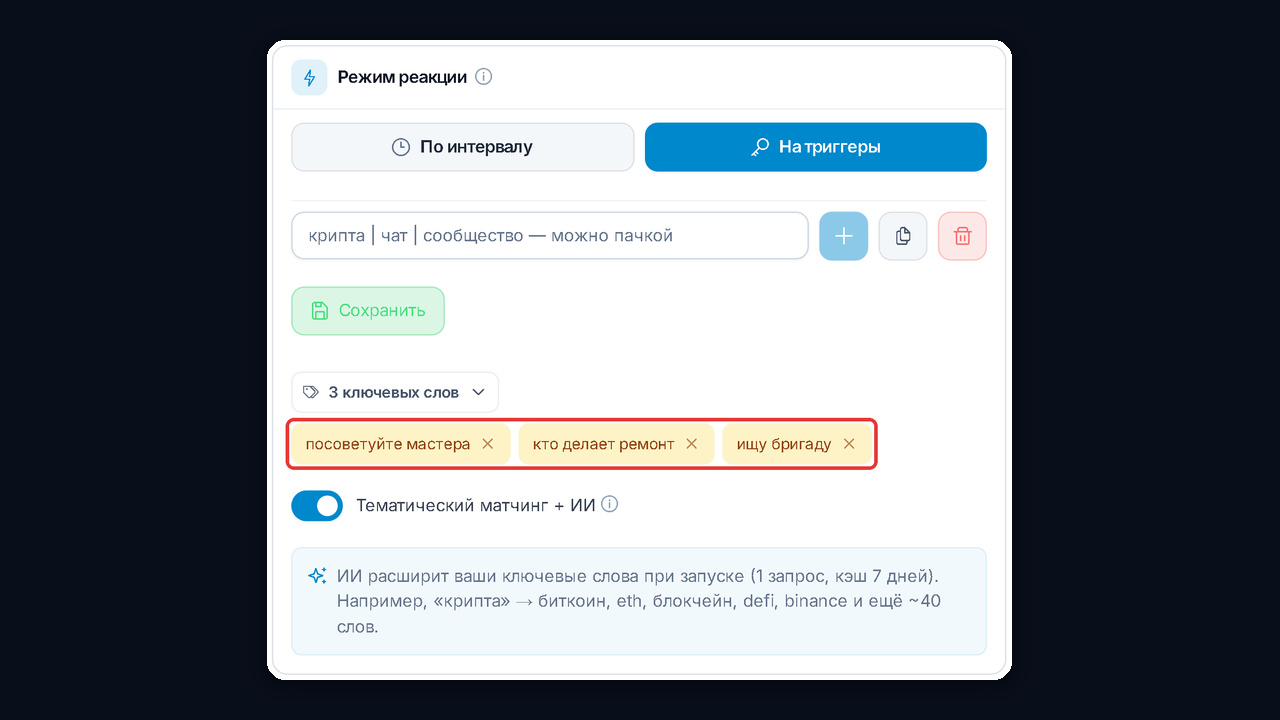 Мониторинг Телеграм в Нейрочаттинге: режим «На триггеры» и ключевые фразы