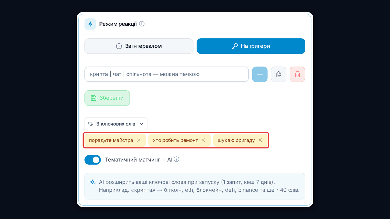 Моніторинг телеграм каналів і чатів у Нейрочатингу: режим «На тригери»