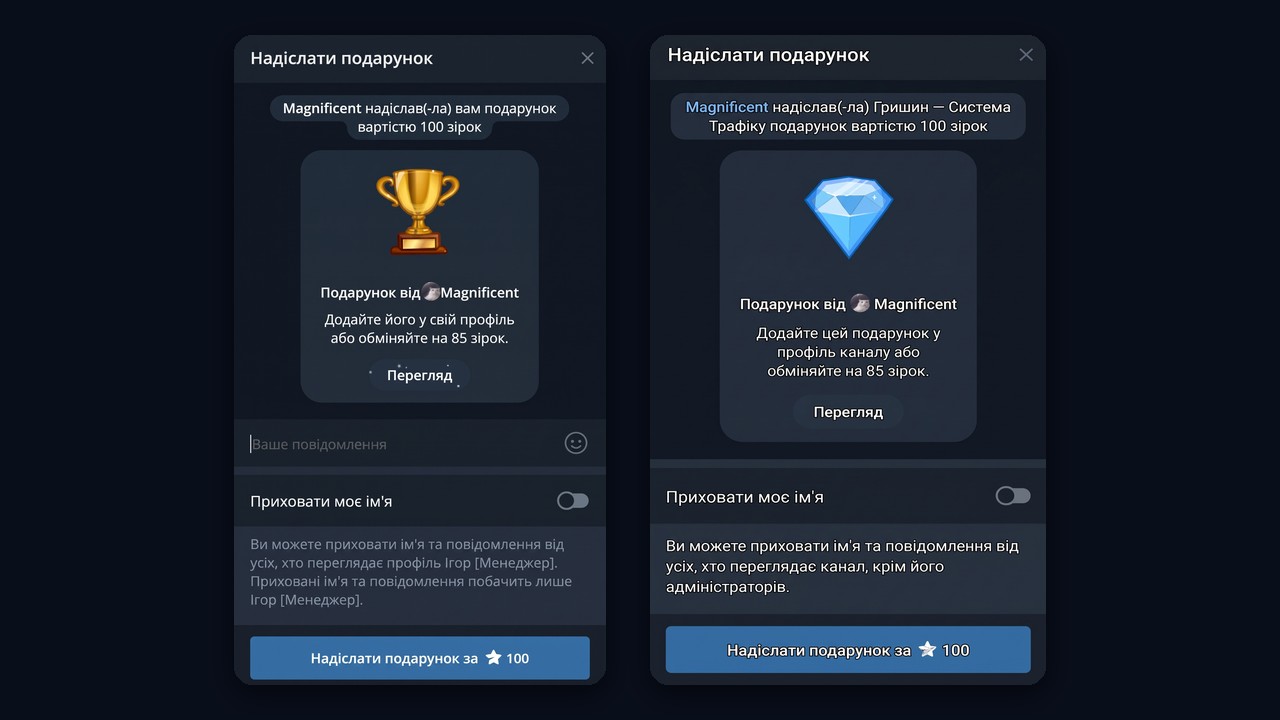 Як надіслати подарунок у Телеграмі другові чи каналу: вікно «Надіслати подарунок»