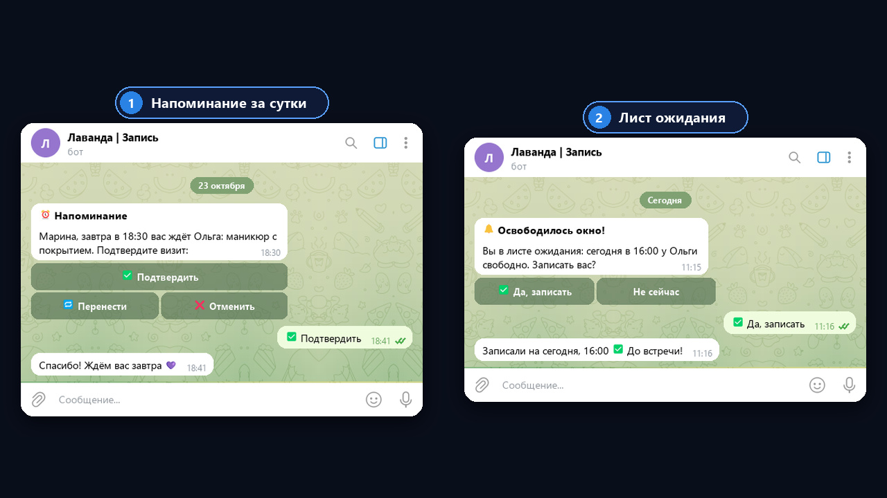 Напоминание о записи с кнопками и лист ожидания в боте