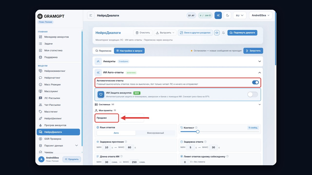Настройка автоответов в НейроДиалогах GramGPT: включение ответов и промт «Продажи»