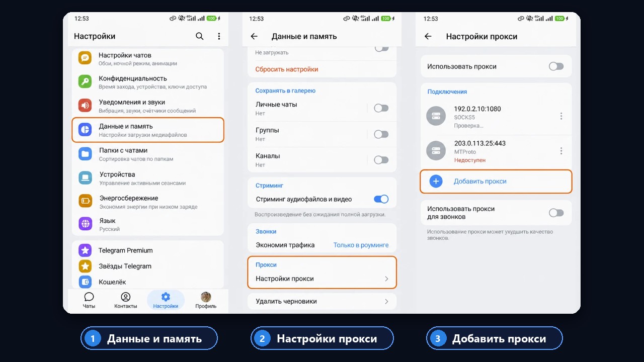 Как подключить прокси в Telegram: «Данные и память» → «Настройки прокси» → «Добавить прокси»