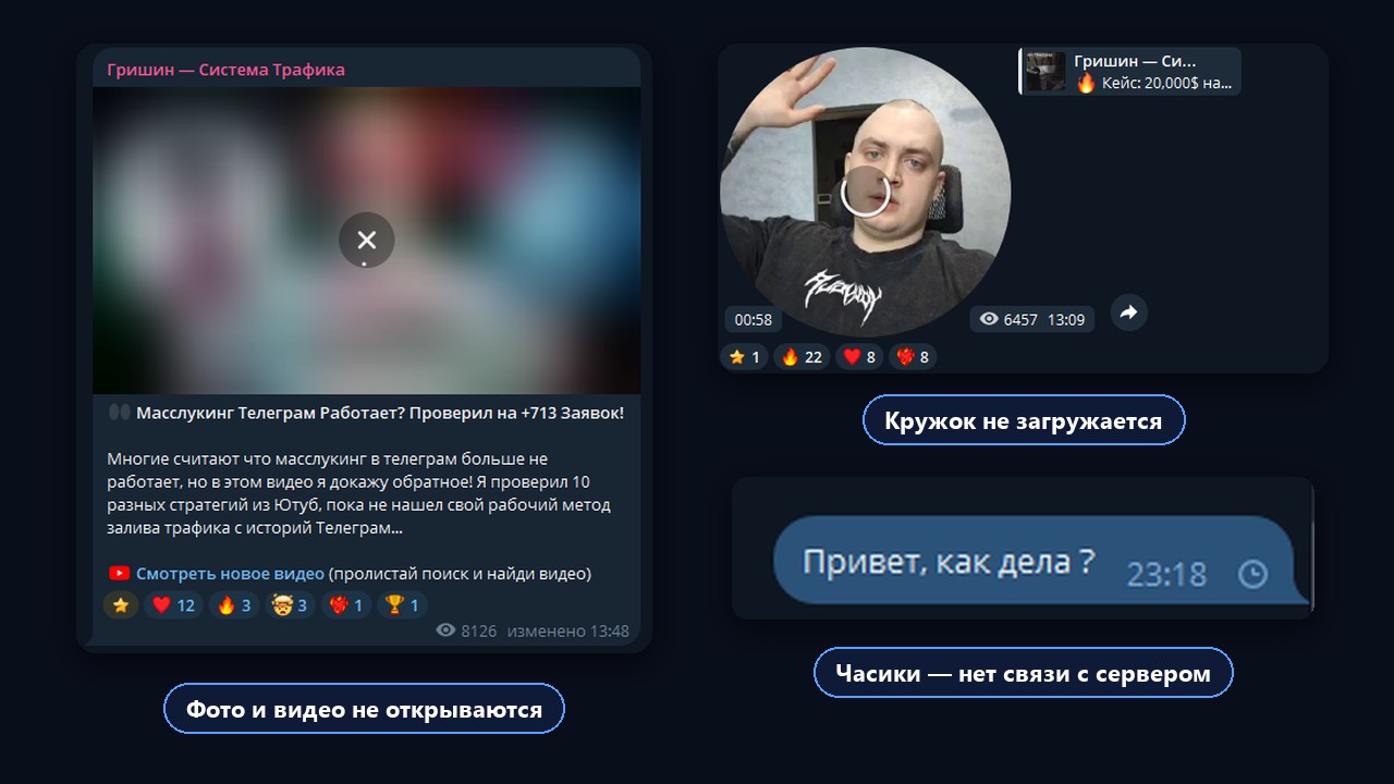 Не грузит телеграм: фото, кружок и сообщение с часиками