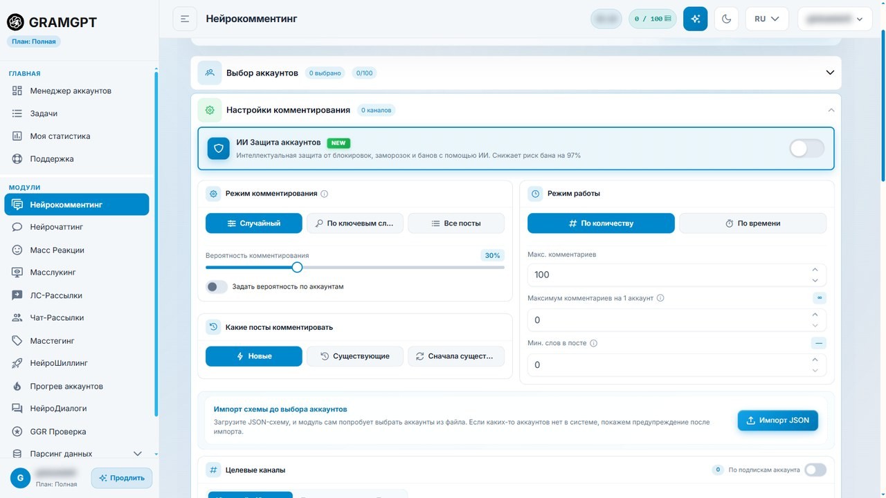 Настройки нейрокомментинга GramGPT для продвижения новостного ТГ канала