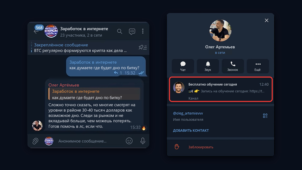 Нейрочаттинг отвечает в крипто-чате, профиль с закреплённым каналом