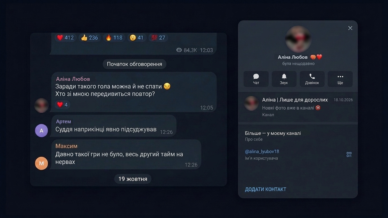 Нейрокоментинг на практиці: коментар під футбольним постом і профіль із каналом