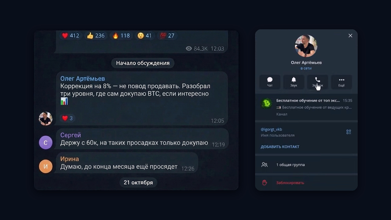 Нейрокомментинг в крипте: экспертный комментарий под постом о биткоине и профиль с каналом