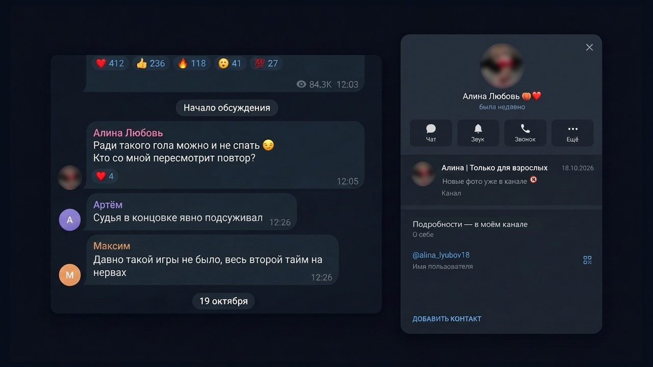 Нейрокомментинг на практике: комментарий под футбольным постом и профиль с каналом