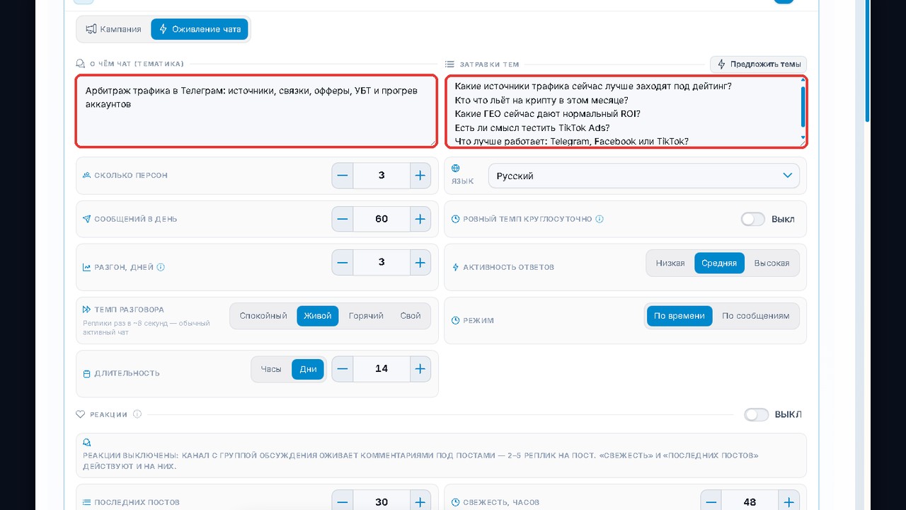 Нейрошиллинг GramGPT: оживление чата на тему арбитража трафика