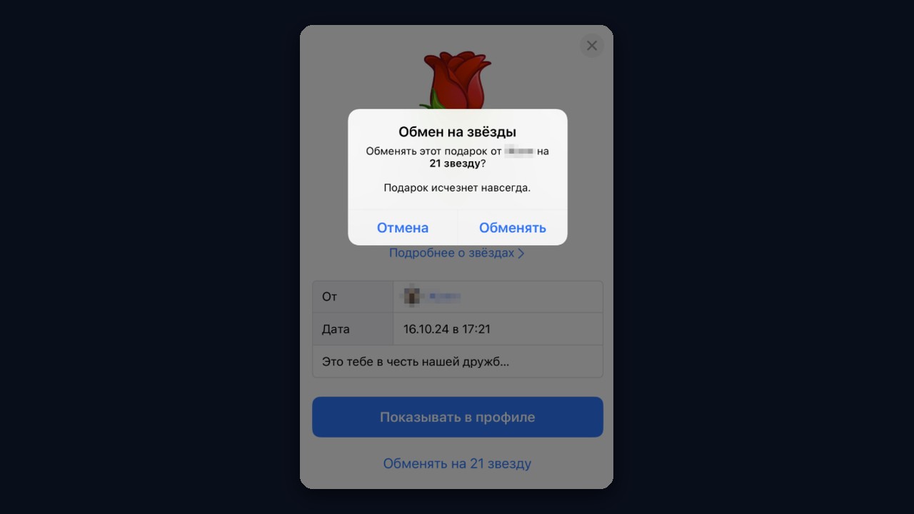 Обмен подарка тг на звёзды: роза за 21 звезду