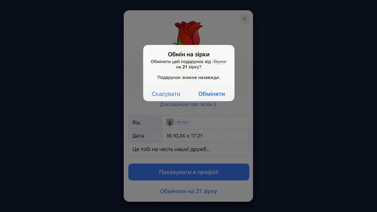 Обмін подарунка на зірки: троянда за 21 зірку