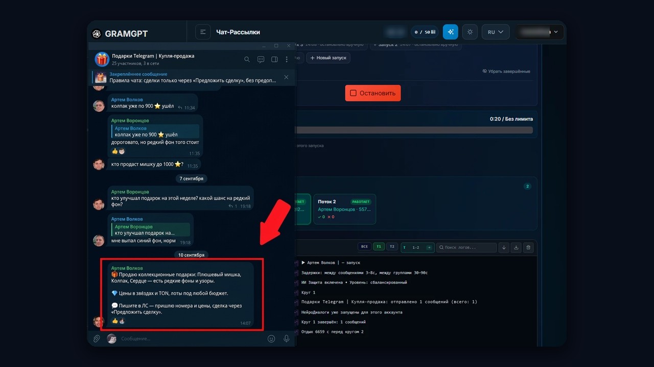 Объявление о продаже подарков тг в тематической группе после Чат-рассылки