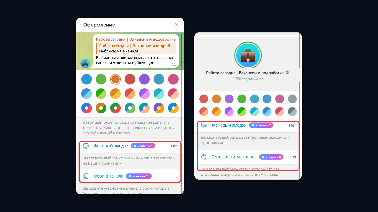 Оформление канала в тг через бусты: цвет, фон и эмодзи-статус