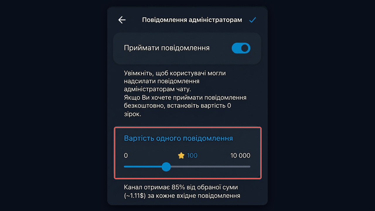 Особисті повідомлення каналу за зірки: ціна одного повідомлення від 0 до 10 000