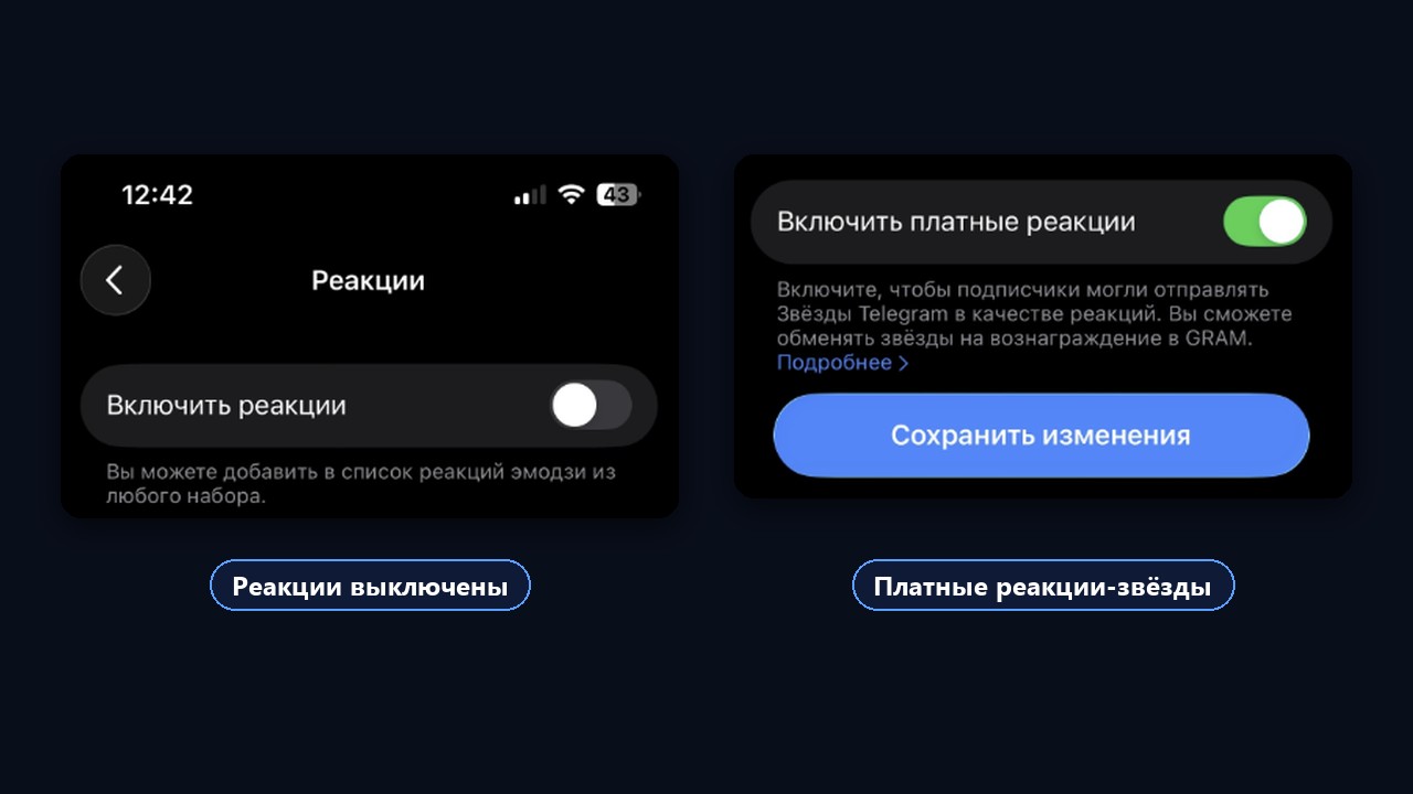 Как отключить реакции в тг канале и включить платные реакции-звёзды