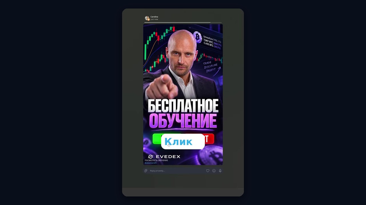 Отметка в сторис Телеграм глазами получателя: креатив и стикер «Клик»