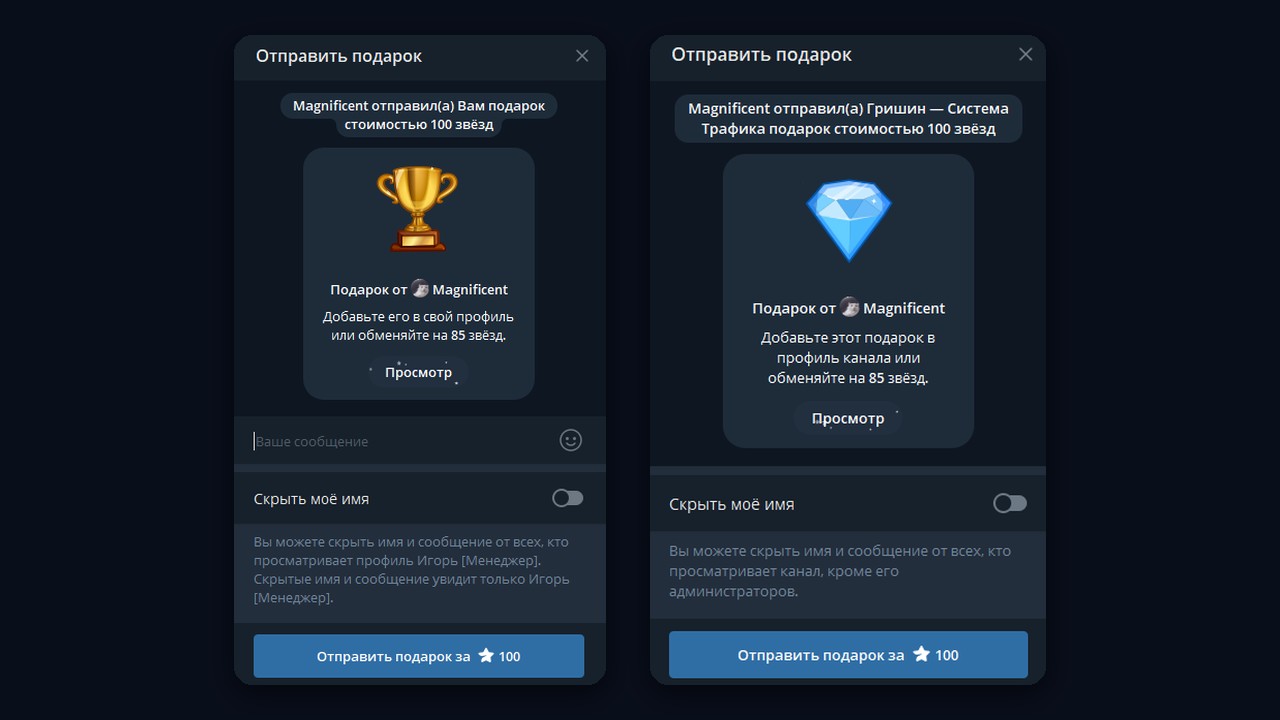 Как отправить подарок в тг другу или каналу: окно «Отправить подарок»