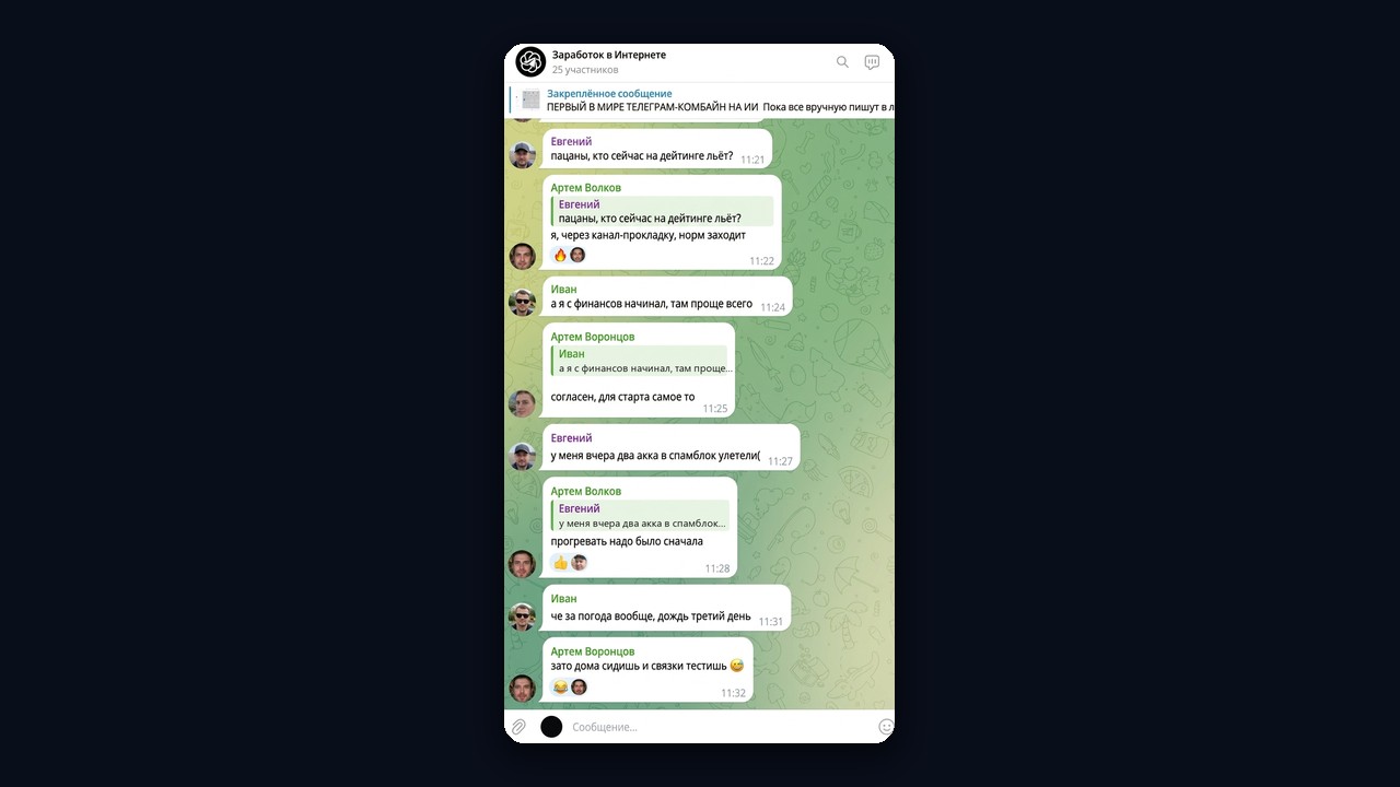 Оживлённый чат канала об арбитраже трафика после Нейрошиллинга