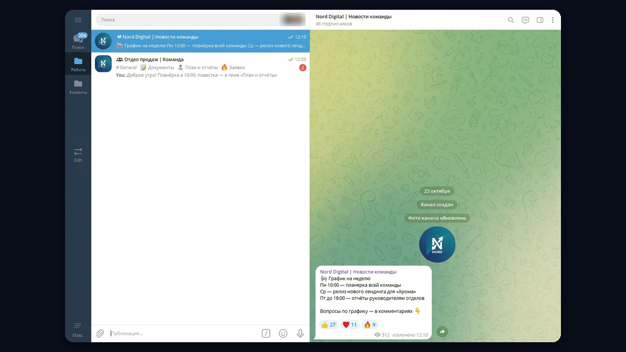 Папки Telegram для работы: канал новостей и группа отдела в папке «Работа»