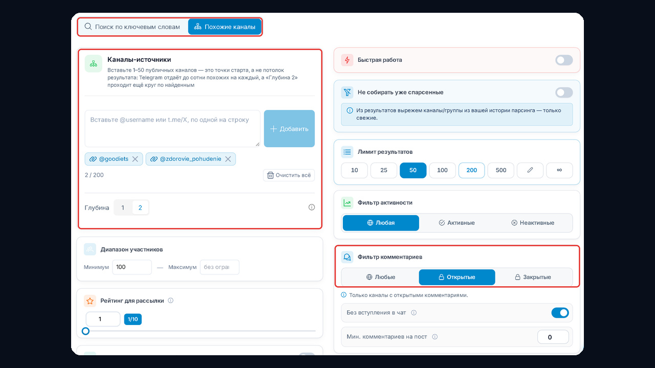 Парсер похожих каналов GramGPT: каналы-источники, глубина 2, открытые комментарии