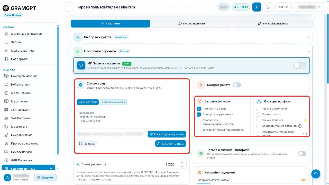 Парсер пользователей Telegram в GramGPT: список групп и фильтры аудитории