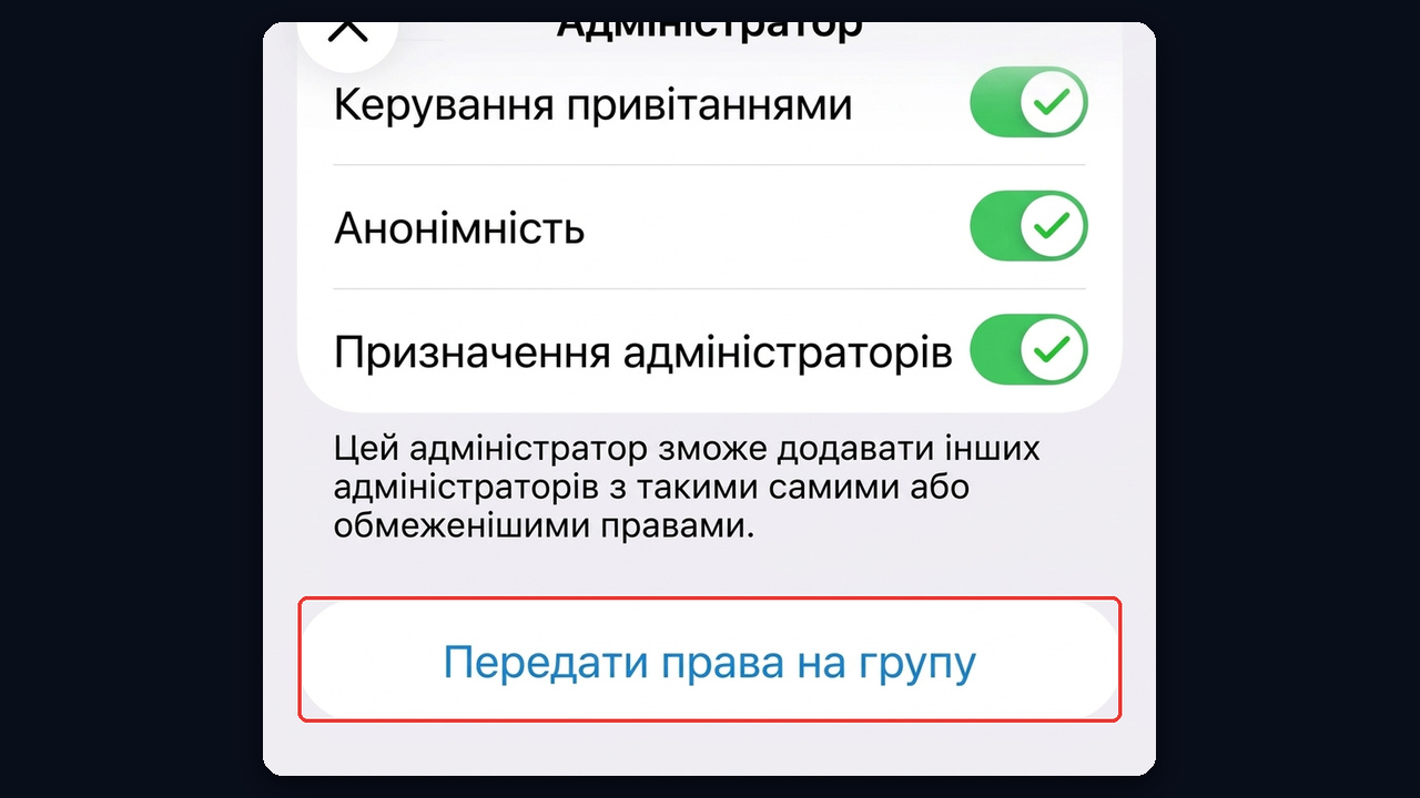 Передати права на групу в Telegram, щоб новий власник видалив чат