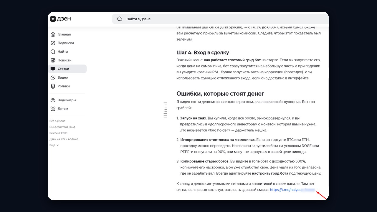 Перелив трафика из Дзена в Telegram: полезная статья со ссылкой на канал