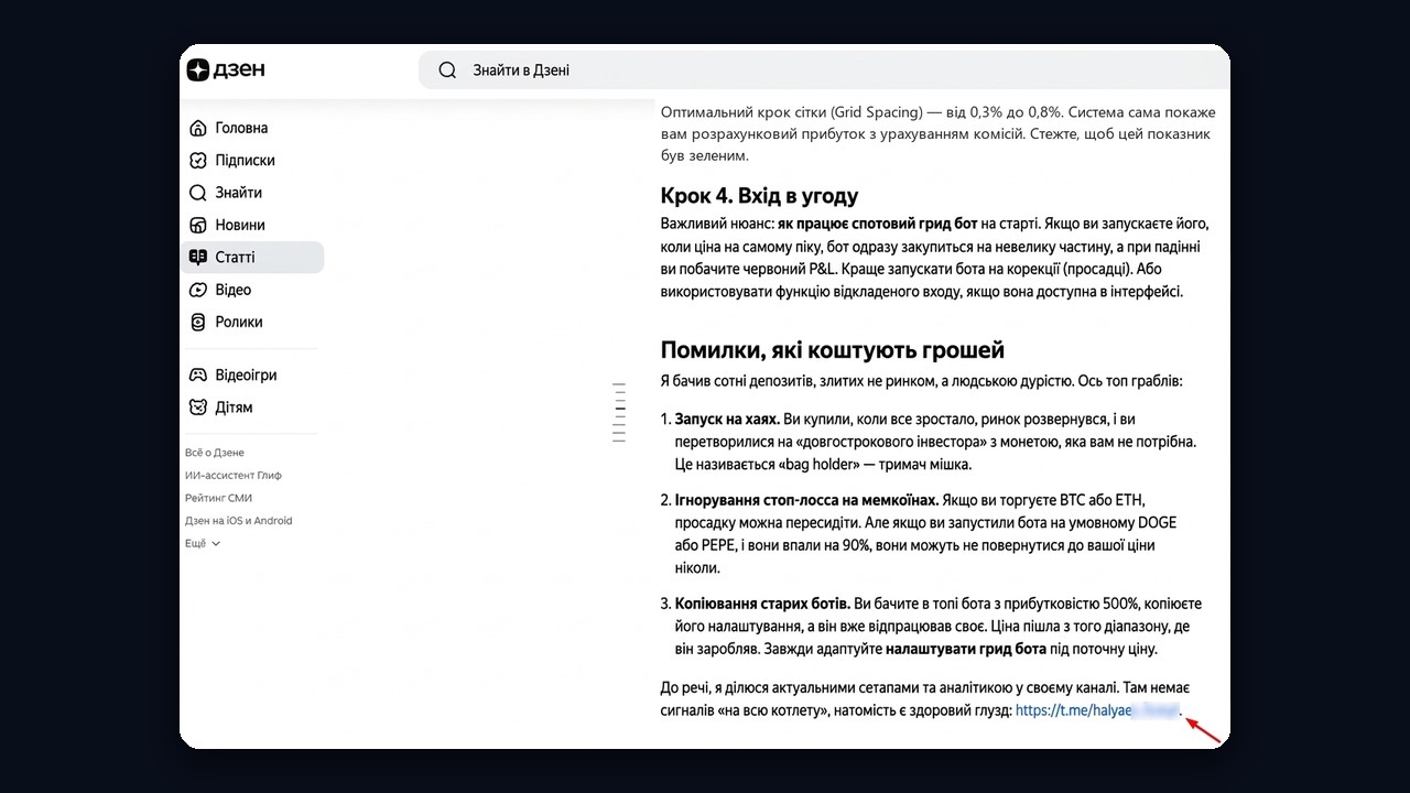 Перелив трафіку з Дзену в Telegram: корисна стаття з посиланням на канал