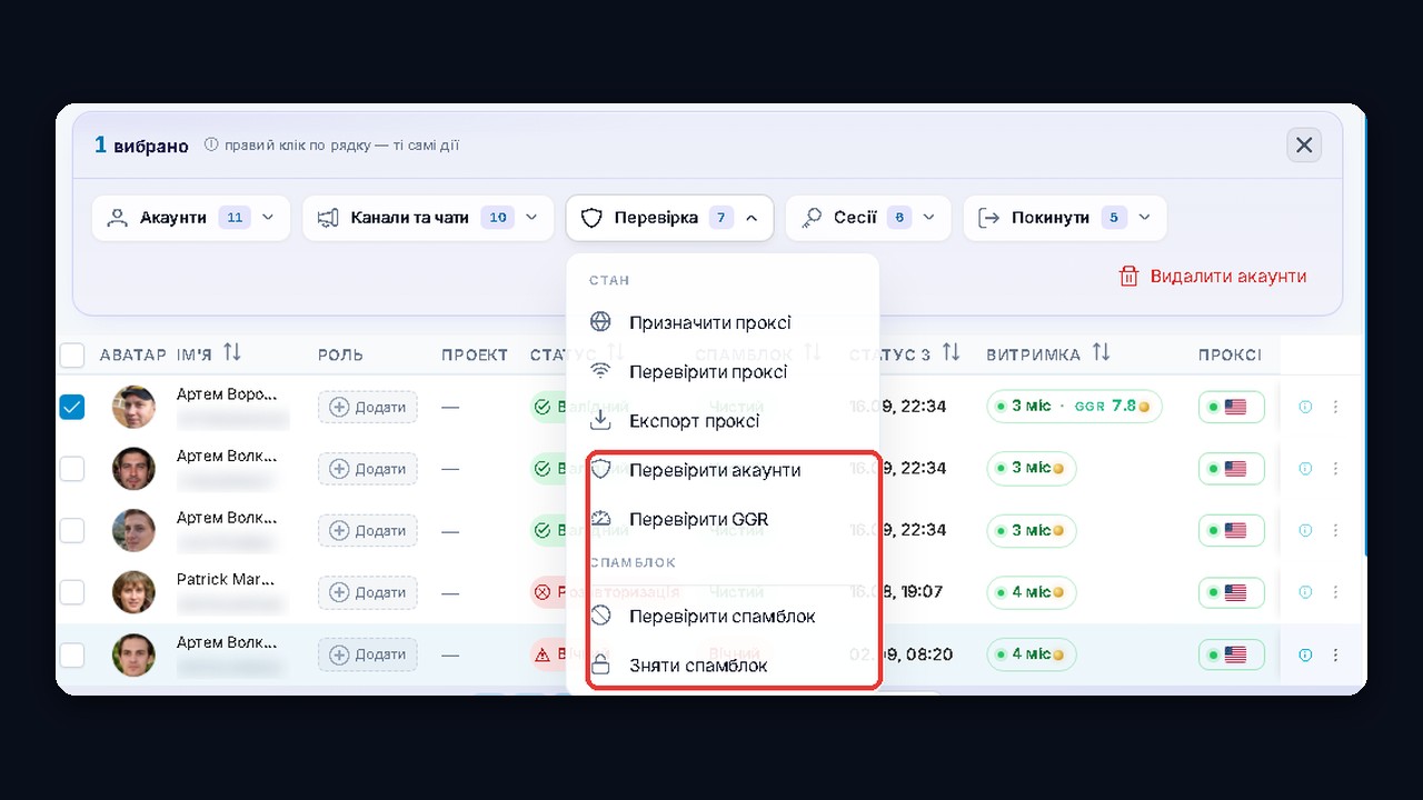Меню «Перевірка» в менеджері: перевірити акаунт, GGR, перевірити й зняти спамблок