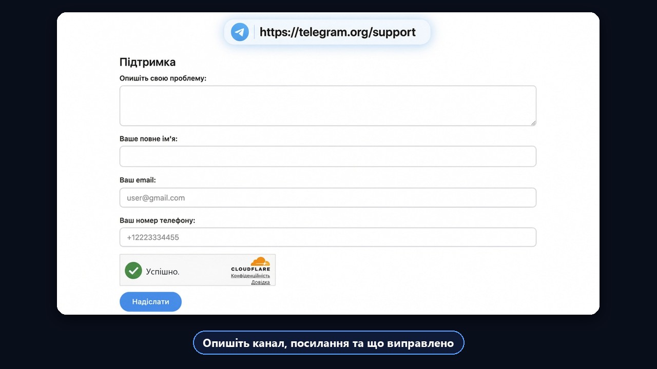 Як розблокувати канал у Телеграм: форма підтримки telegram.org/support